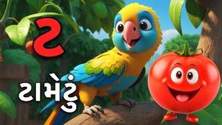 Gujarati Kakko & Swar | ક ખ ગ ઘ | Gujarati Alphabet | ગુજરાતી વ્યંજન | ગુજરાતી કક્કો | Shivaaykidstv