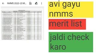 nmms merit list 2023 gujarat | nmms result gujarat | SEB exam dvara jaher