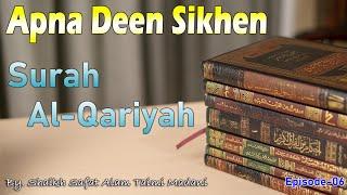 Tafseer || Surha Al-Qariyah with urdu translation || Apna Deen Sikhen || Episode-06