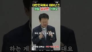 대한민국에서 태어난걸 감사해야해요 | 황창연 신부님
