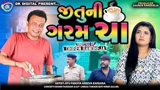 Jitu Ni Garam Cha || જીતુની ગરમ ચા || Jitu Mangu || Dhiren Randheja Comedy || 2024