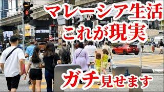 日本人耐えられるか？マレーシア移住した日本人が直面する現実【南国愛おやじ#79】