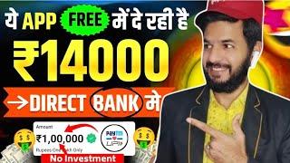 ₹7000/Day New Earning App | Online Paise Kaise Kamaye | Paise Kamane Wala App