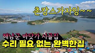 (거래완료)전라남도 해남 바다3분거리 시골집 전원주택(올리모델링) 1억초반