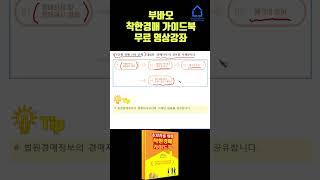 착한 경매 가이드북 챕터7-1 경매절차 3단계(1) #경매기초 #경매 #탱크옥션