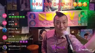 10/6#주말잘 쉬고 계시죠?#함께노래들어요#뮤직큐#신청#쏜살#함께가줄래#당신을만나#통통포차#우리#건강하게살아요#음방#소통#오늘도#화이팅