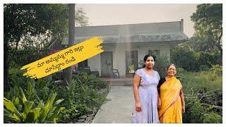 మా అమ్మమ్మ గారి ఇల్లు చూసేద్దాం రండి || Village House Tour || My 1st Home || USA Telugu Vlogs