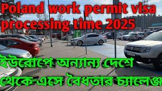 Poland work visa processing time in 2025/বিপদে পড়ার আগেই বৈধতার সুযোগ তৈরি করে কাজ করতে হবে/TRC pro