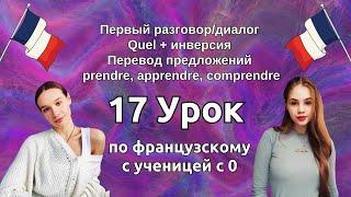 17 Урок французского языка для Софии, учит с 0. Уже немного говорит. Учите с нами, если хотите:)