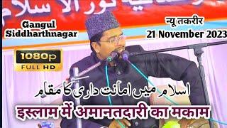 Full Hd Islam Maine Amanatdari Ka Maqam | Abdul Gaffar Salafi New Bayan 21 November 2023