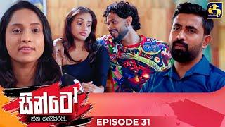 SINTO || EPISODE 31 || සින්ටෝ || 19th November 2024