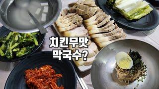 치킨무맛이 나는 동치미막국수?ㅣ들기름막국수, 비빔막국수, 동치미막국수 다양하게 즐기는 방법ㅣ편육, 명태무침ㅣ강원도 고성 백촌막국수