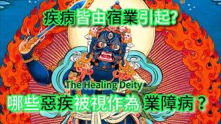 The Healing Deities | The Energy of Healing | ENG/CHI CC