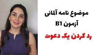 آموزش زبان آلمانی, نامه نگاری در آزمون  B1