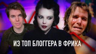 ONISION | Из популярного блоггера в фрика