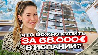 Что можно купить за 60.000€ в Испании? Недвижимость в Испании недорого. Квартира в Испании