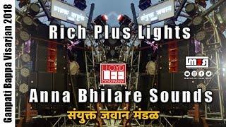 Rich Plus Lights | Anna Bhilare Sound | संयुक्त जवान मंडळ | #GaneshVisarjan2018 | #MSS092.