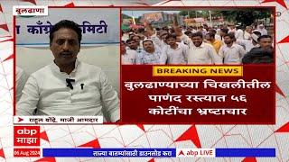 Rahul Bondre Allegation: 56 Crore Corruption in Panand Road in Chikhli; Allegation of Rahul Bondre