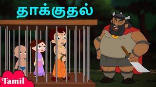 Chhota Bheem -  வைக்கிங் தாக்குதல் | Adventure Videos | குழந்தைகளுக்கான தமிழ் கார்ட்டூன்கள்