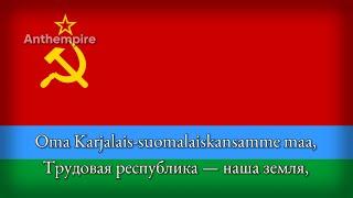 State Anthem of the Karelo-Finnish SSR (Instrumental with lyrics) “Karjalais-suomalainen SNT hymni”