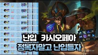 9연승의 난입 카시오페아 강의 가져왔습니다.. 꼭보세요