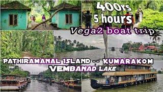 Vega2 Boat Trip/பாதிராமணல் தீவு/ Kumarakom/வேம்பநாட்டு ஏரி உல்லாச படகு சவாரி only 400Rs