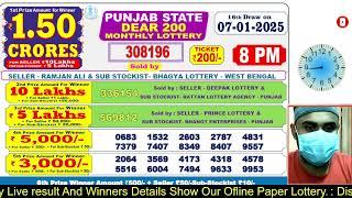 PUNJAB STATE DEAR 200 MONTHLY LOTTERY RESULT | DEAR LOTTERY 8 PM LOTTERY SAMBAD