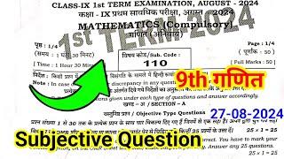 27 August 9th Class Math Ka Subjective || 9th Class Math Ka Subjective First Terminal Exam