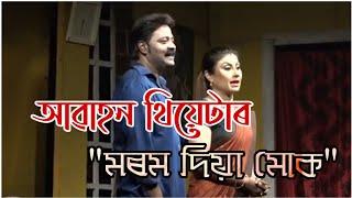 Best acting of Prastuti Porasor and Mridul Bhuyan || Abahan Theatre || Drama-Morom Diya Muk ||partha