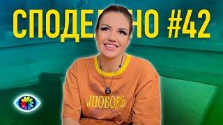 СПОДЕЛЕНО с Невена #042