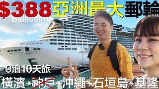 Riding the Northeast Monsoon on Asia's Largest Cruise | Christmas on MSC Bellissima | Japan Cruise