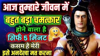 11:11️ Mahadev Ji Ka Sandesh ️आज मैं तुम्हारी कोई एक इच्छा पूरी करूंगा बाद में मौका नहीं