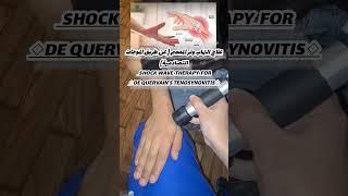 علاج التهاب وتر المعصم باستخدام الموجات التصادمية #shortshorts