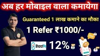 Free Earning App | New Earning App | 12% App se kaise paise kamayen | 12% Kya hai | 12% App