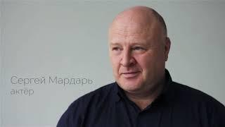 СЕРГЕЙ МАРДАРЬ актёр театра и кино - видеовизитка.