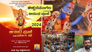 ಈಶ್ವರಮಂಗಲ "ಆಯುಧ ಪೂಜೆ" ಕಾರ್ಯಕ್ರಮ 2024 | ಜಾಗ್ರತ ಹಿಂದು ಜಾಗರಣ ಈಶ್ವರಮಂಗಲ | Ishwaramangala