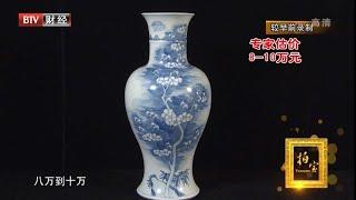 光绪时期的青花瓷器 价值8万【拍宝20210228】