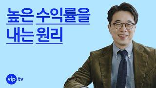 높은 수익률을 내는 원리 ft.최준철 l 낮은 매수가에 주목하는 이유 l  야! 너도 준철스쿨?