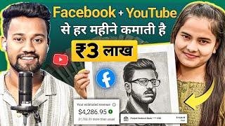 Facebook & YouTube से ₹3 लाख/महिना | Facebook Se Paise Kaise Kamaye | YouTube Se Paise Kaise Kamaye