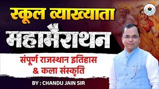 स्कूल व्याख्याता महामैराथन | राजस्थान इतिहास, कला और संस्कृति | RPSC 1st Grade History Live Class