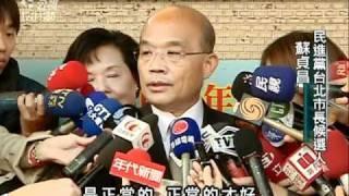 2010-11-27公視中晝新聞(蘇貞昌偕母投票 郝龍斌全家出動)