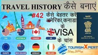 How to create TRAVEL HISTORY I कैसे बनाएं ट्रैवल हिस्‍ट्री  I #tourismxpert