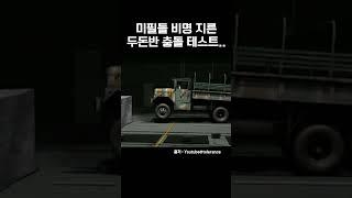 전설의 두돈반 충돌 테스트..ㄷㄷ #shorts #자동차 #충돌 #두돈반