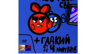 dvd angry birds, angry birds wars, гадкий я 4