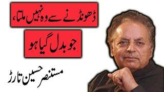 Mustansar Hussain Tarar Best Urdu Quotations | Gohar e Sukhan
