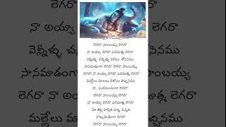 legara sambayya legara #lordshiva #lord #shiva #shorts #youtubeshorts #devotional #whatsappstatus