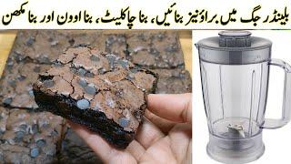 Fudgy Brownies In Blender With Crispy Crust Without Chocolate Oven & Butter By Cooking Genius Maryam