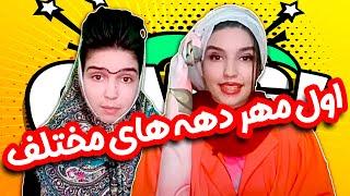 بوی ماه مهر قدیم و جدید | کلیپ طنز جدید از نهال حاتمی