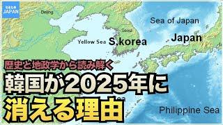 韓国（朝鮮半島）の歴史  なぜ争いが絶えないのか？地政学から見る日本との関わり【なるためJAPAN】