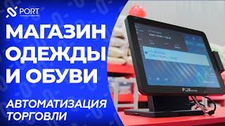 Автоматизация торговли в магазине одежды и обуви, г. Красноярск